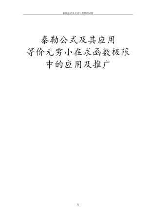 泰勒公式例题