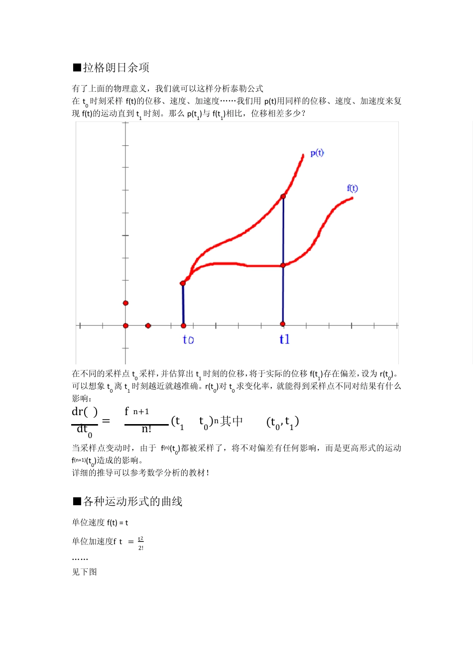 泰勒公式的物理意义_第3页