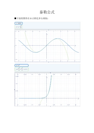 泰勒公式的物理意义