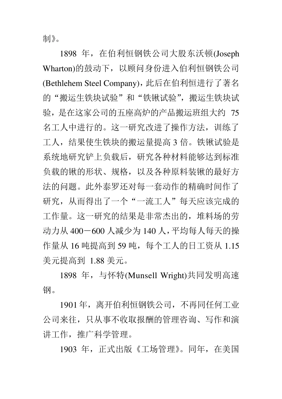 泰勒及三大实验_第3页