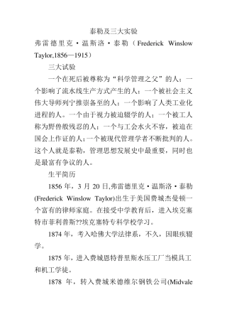 泰勒及三大实验
