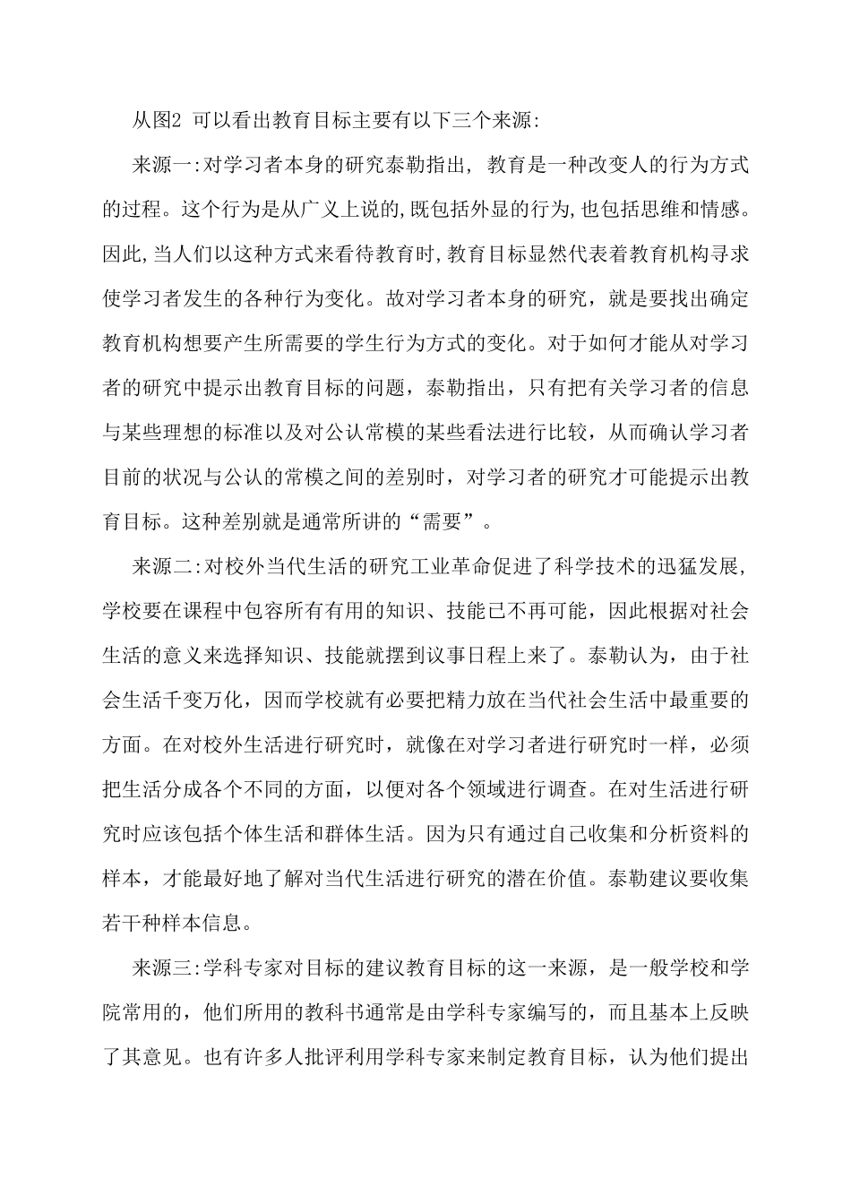 泰勒的+课程与教学的基本原理+_第2页