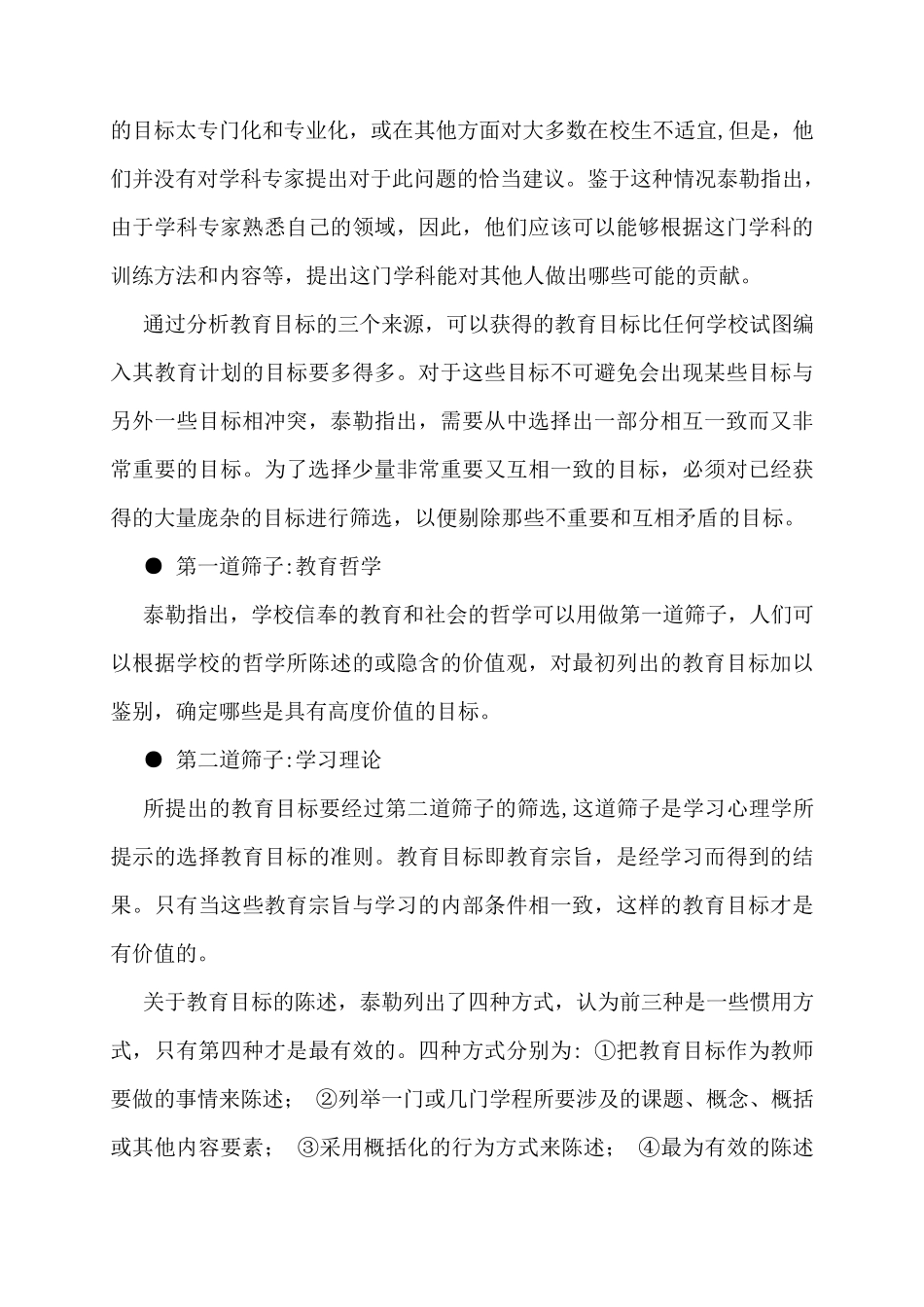泰勒的+课程与教学的基本原理+_第3页