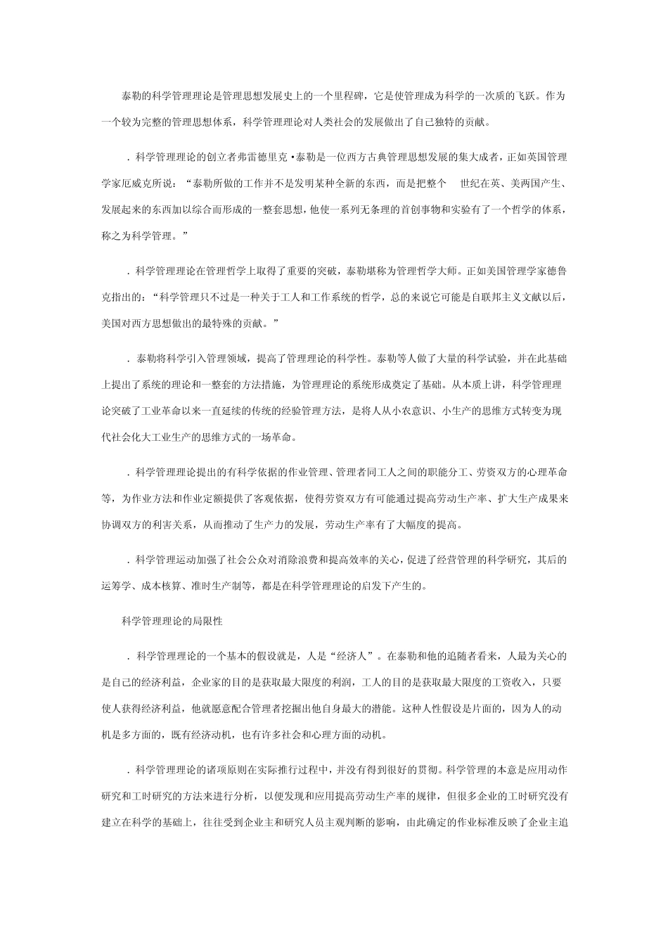 泰勒科学管理之父_第3页