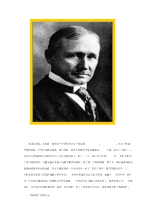 泰勒科学管理之父