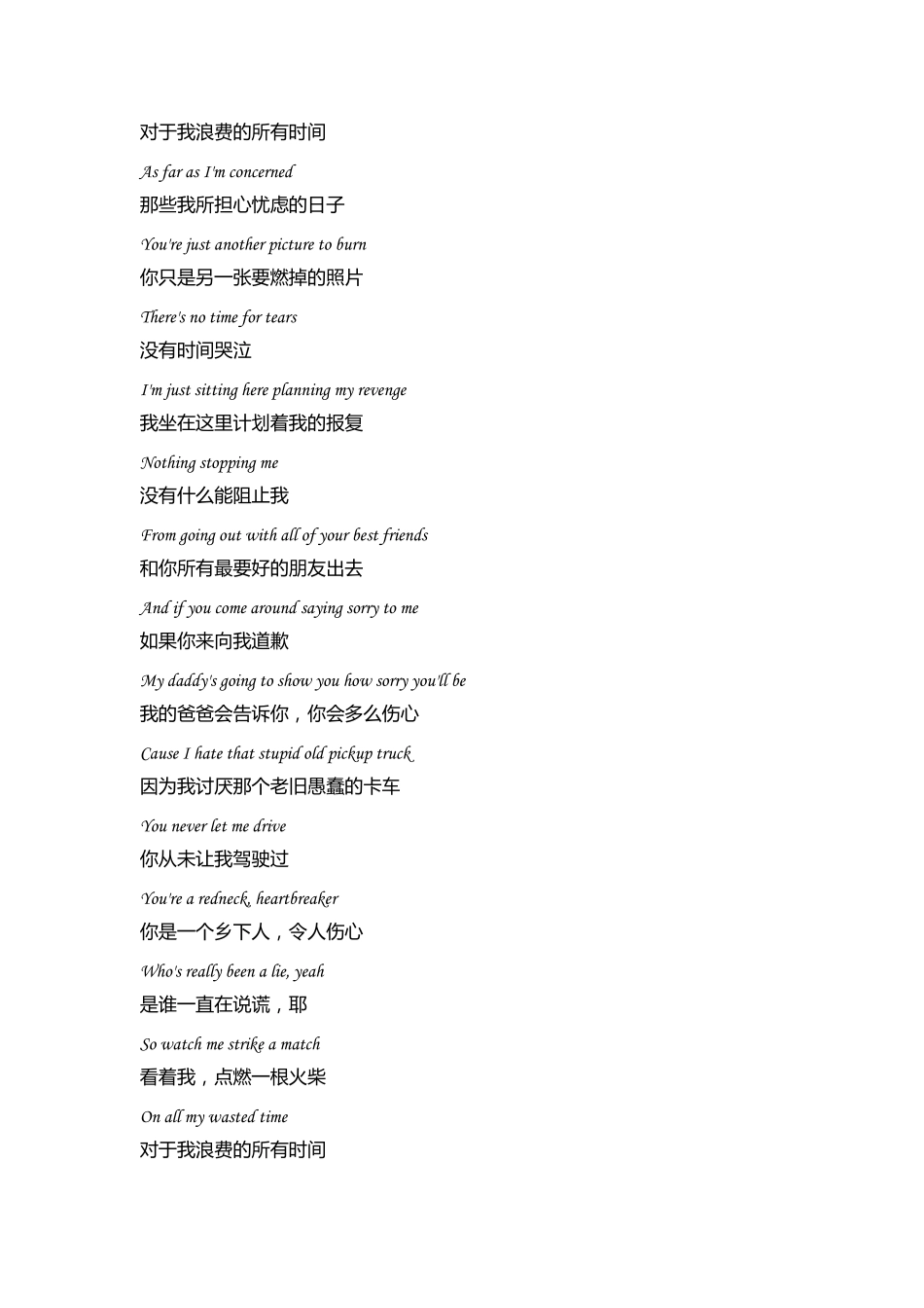 泰勒斯威夫特所有歌歌词_第2页