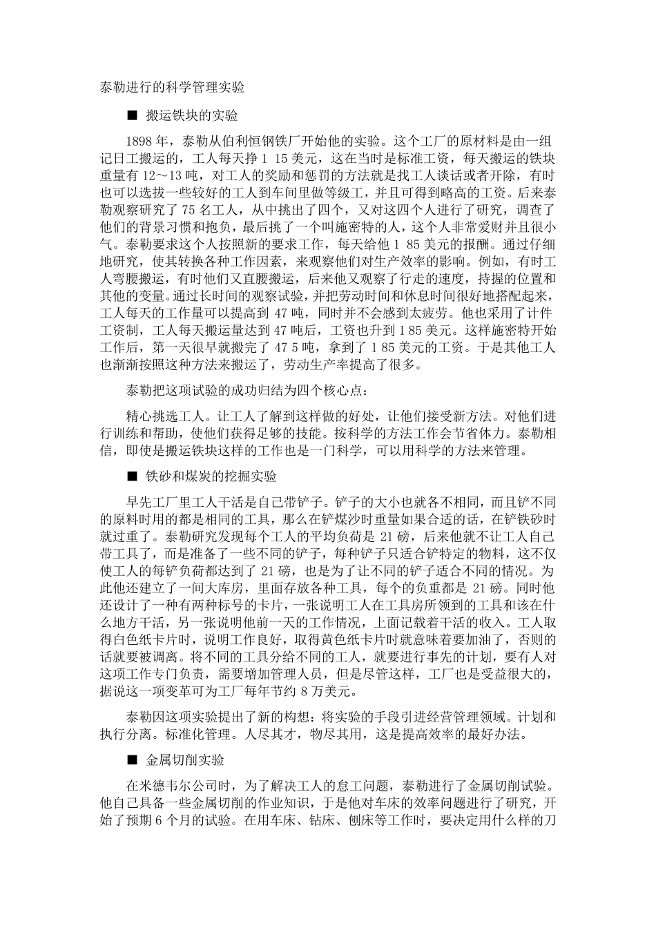 泰勒进行的科学管理实验_第1页