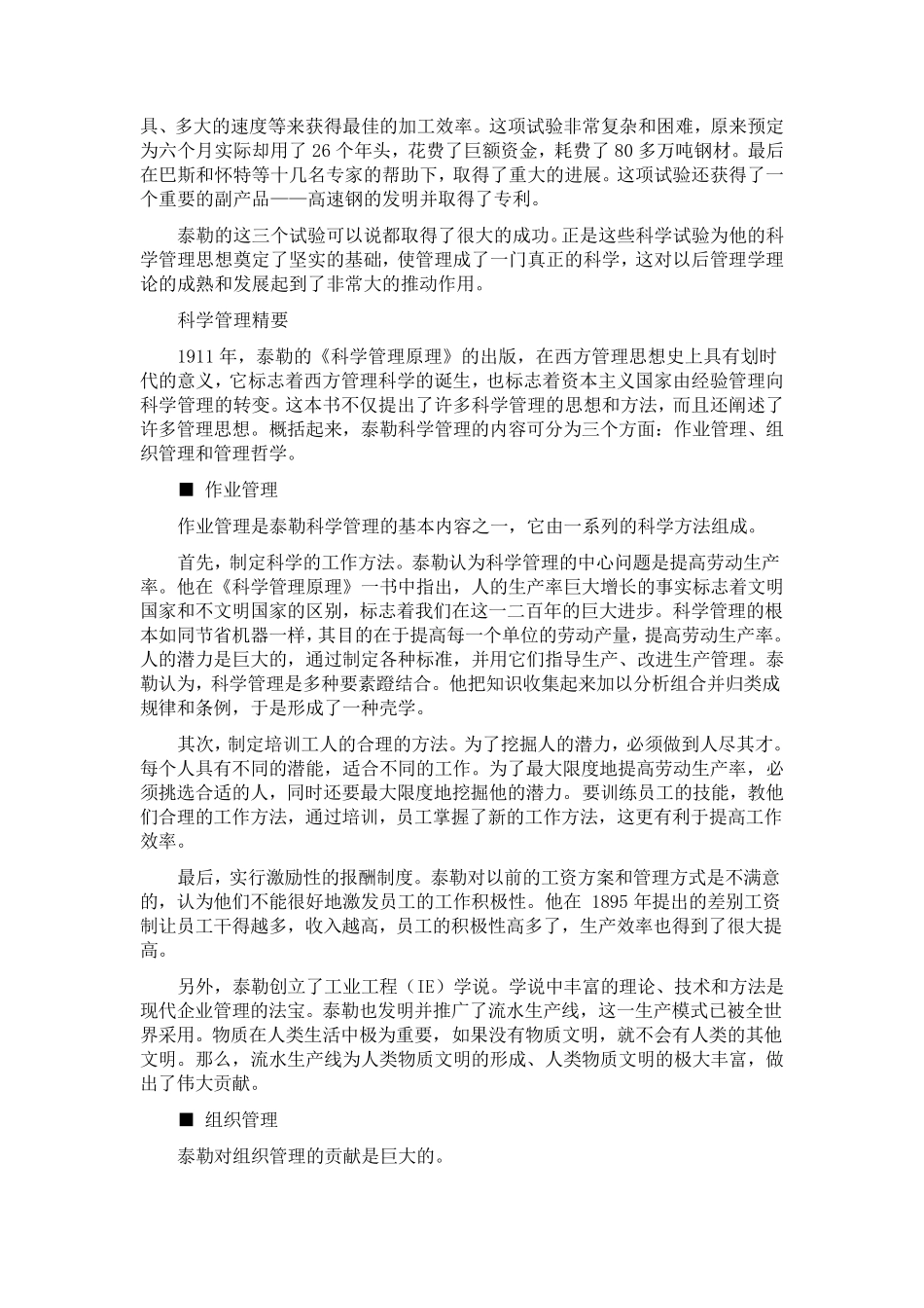 泰勒进行的科学管理实验_第2页