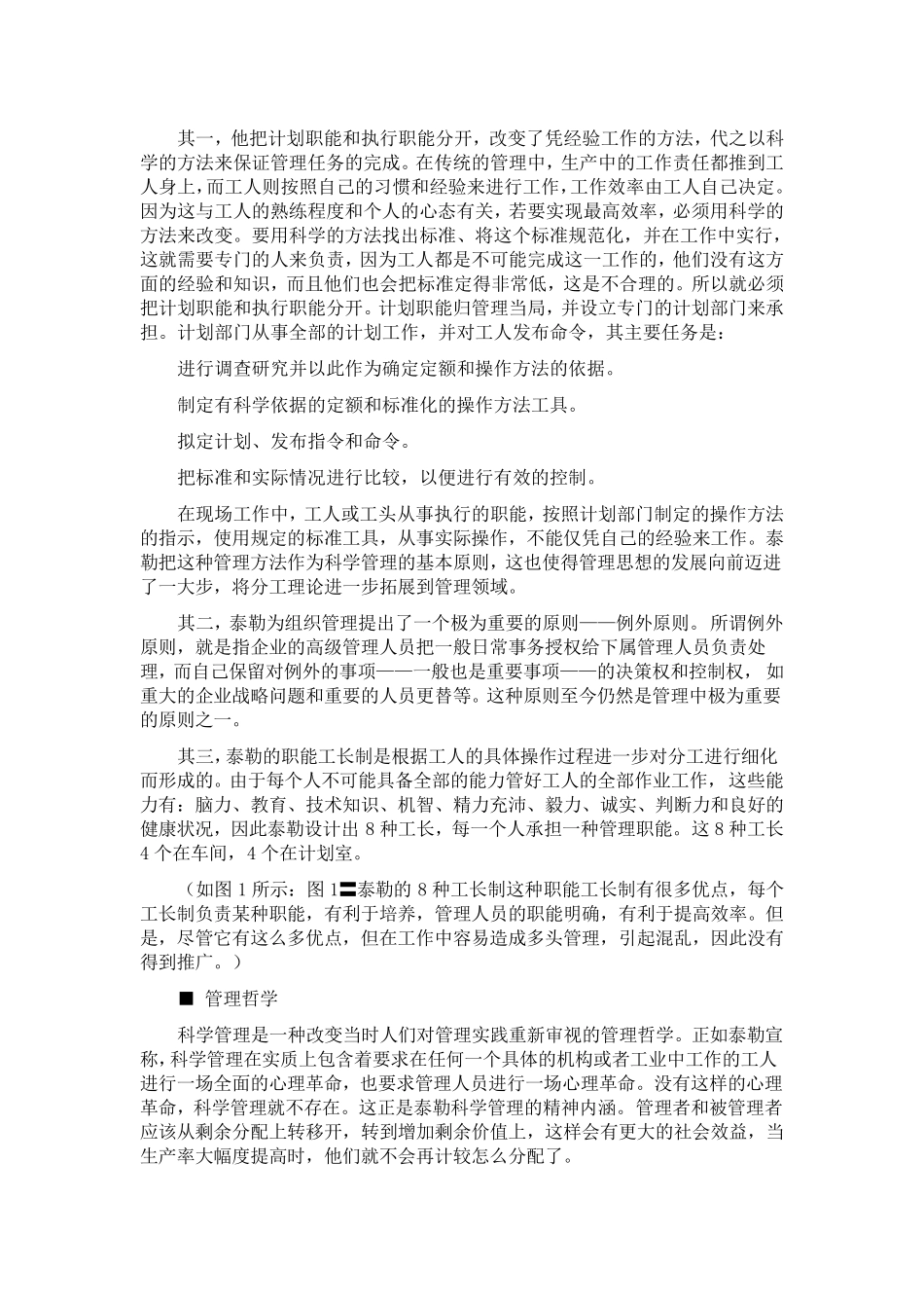 泰勒进行的科学管理实验_第3页