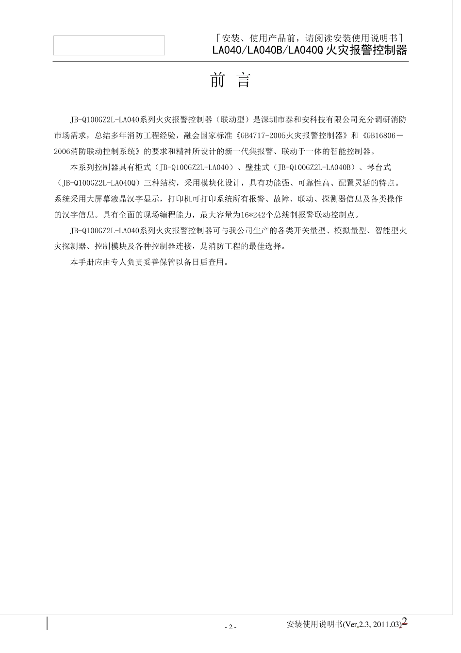 泰和安主机说明书_第2页