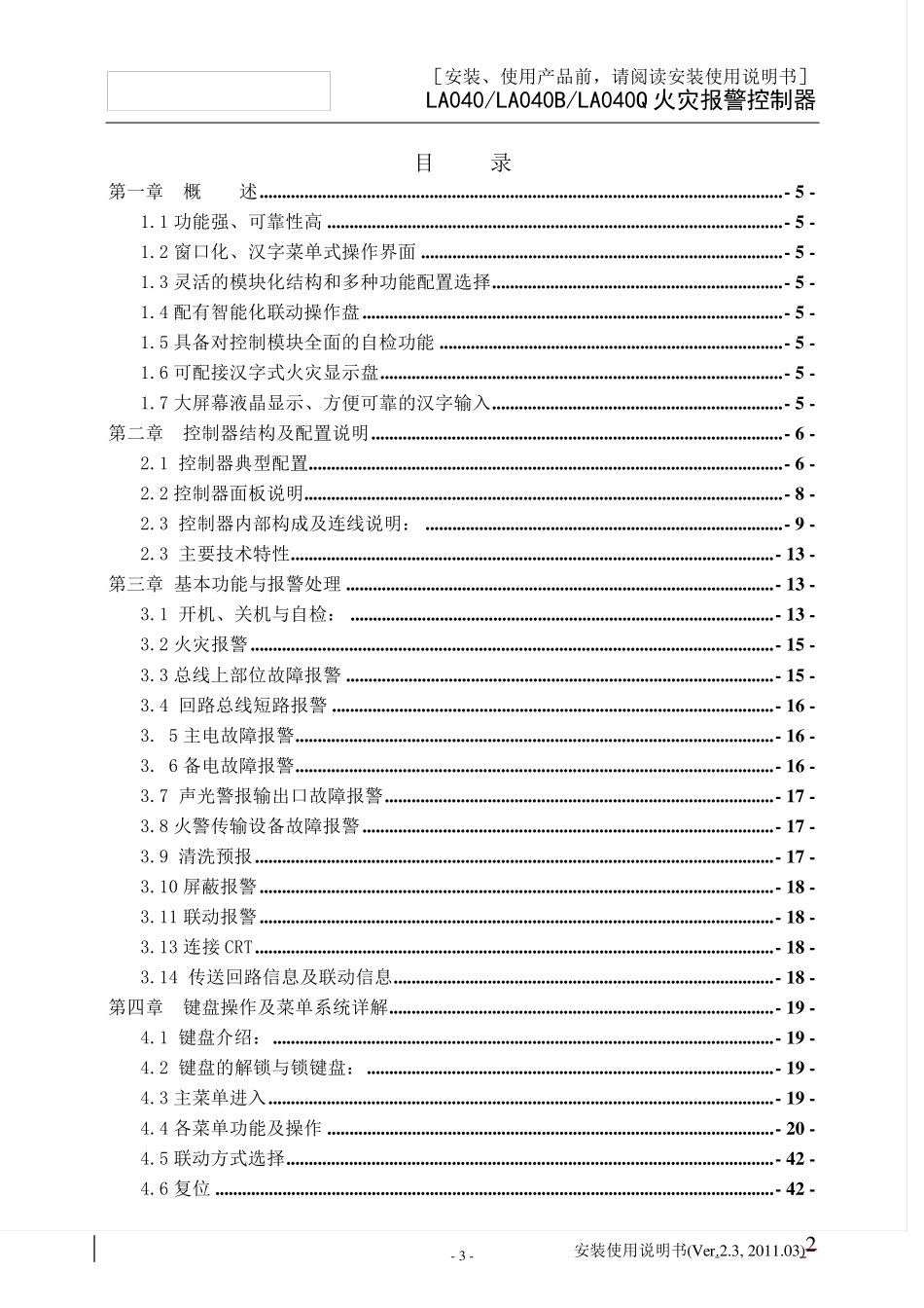 泰和安主机说明书_第3页
