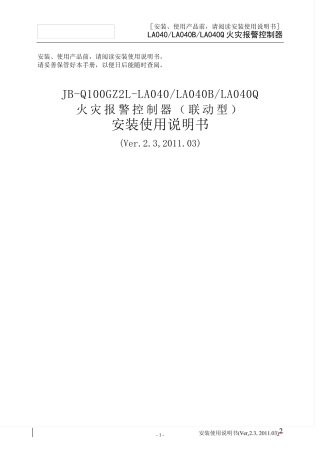 泰和安主机说明书