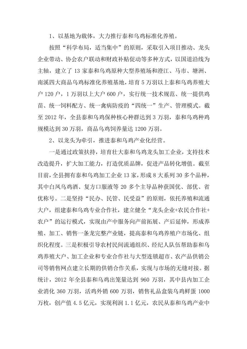 泰和乌鸡产业发展专题报告_第2页