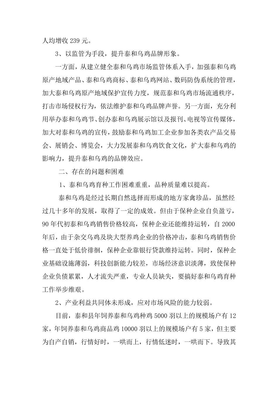 泰和乌鸡产业发展专题报告_第3页