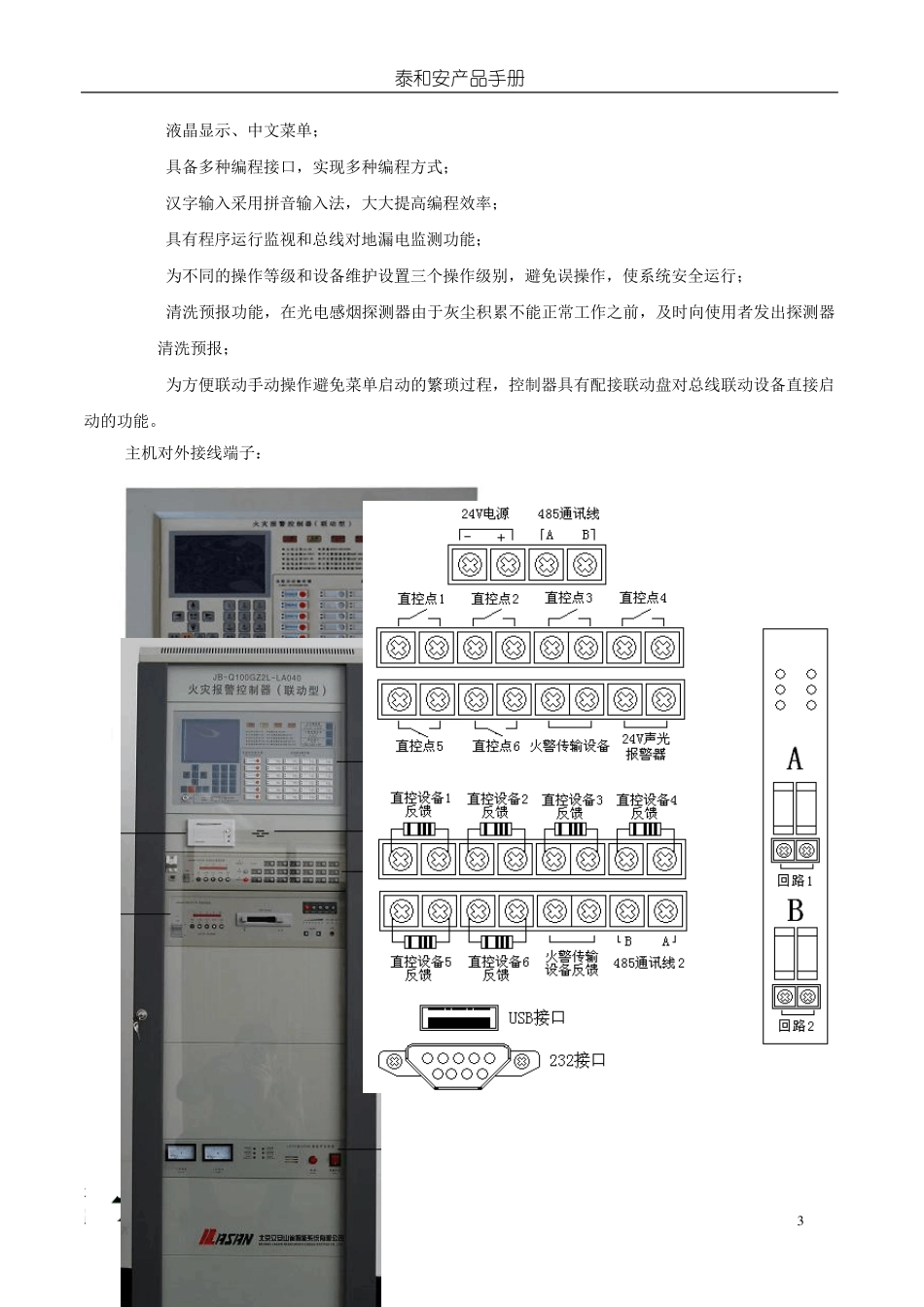 泰和安科技产品技术手册_第3页