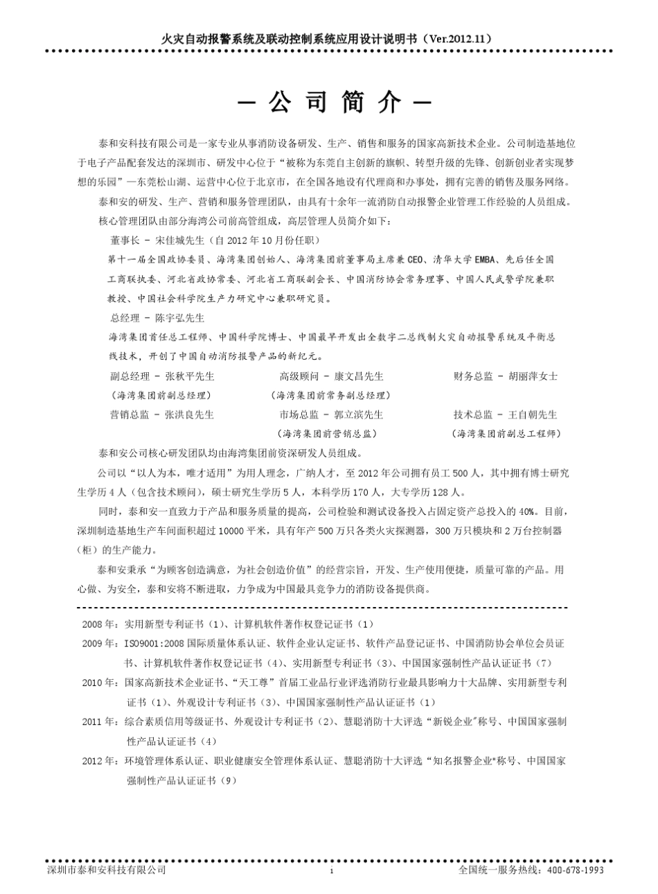 泰和安产品应用设计说明书_第2页