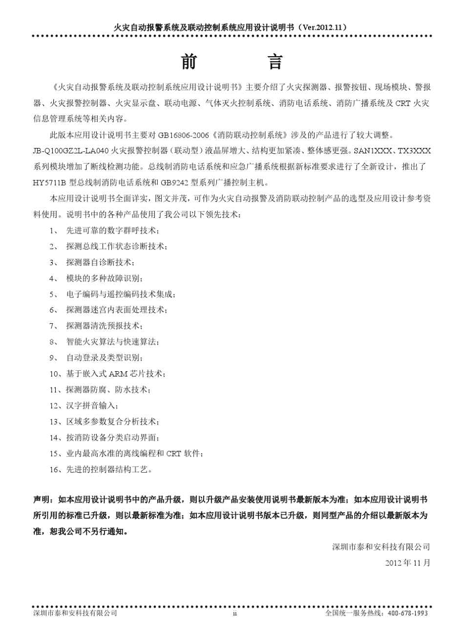 泰和安产品应用设计说明书_第3页