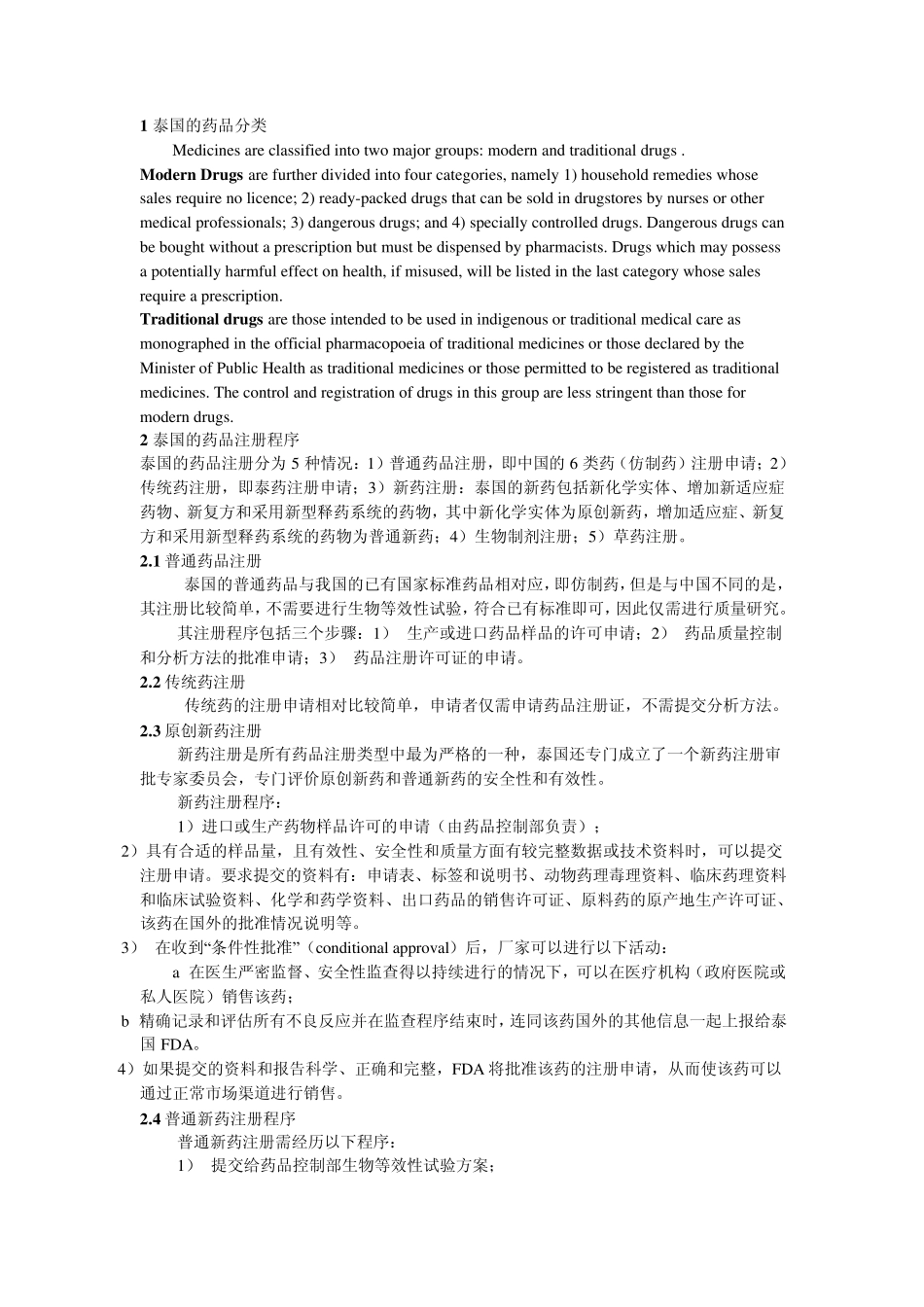 泰国医药保健品注册_第1页