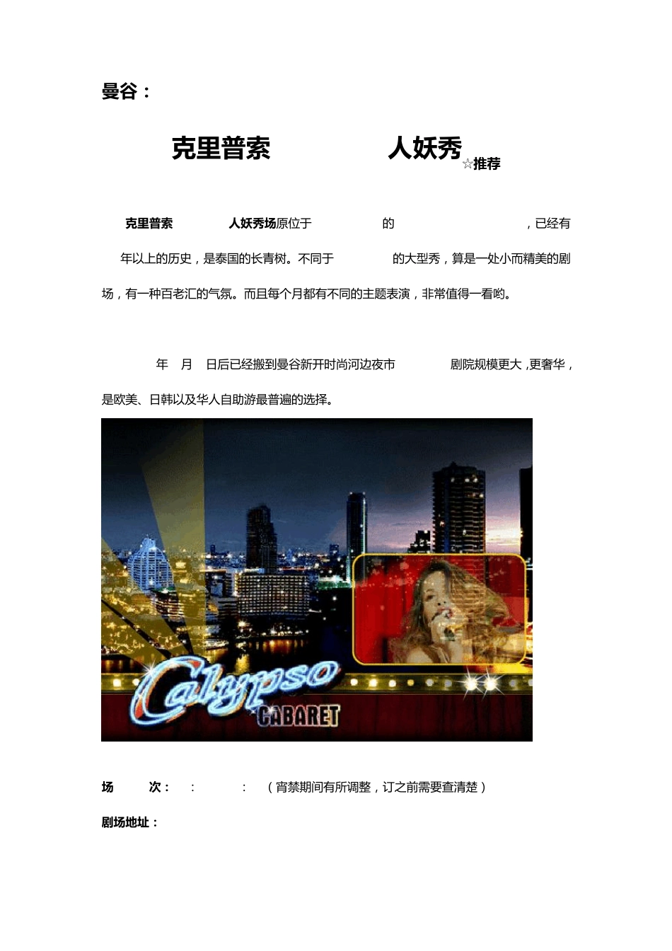 泰国人妖秀门票与观看攻略_第2页