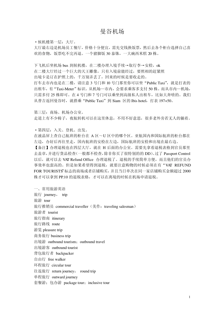 泰国常用语言_第1页