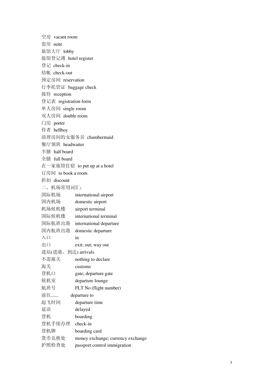 泰国常用语言_第3页