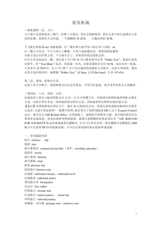 泰国常用语言