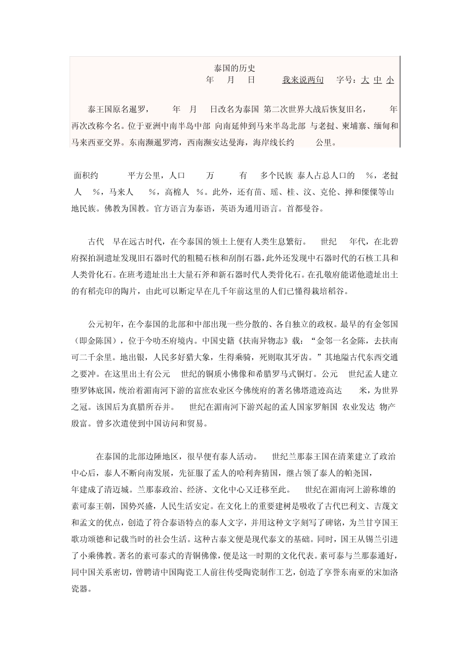 泰国历史和地理环境_第1页
