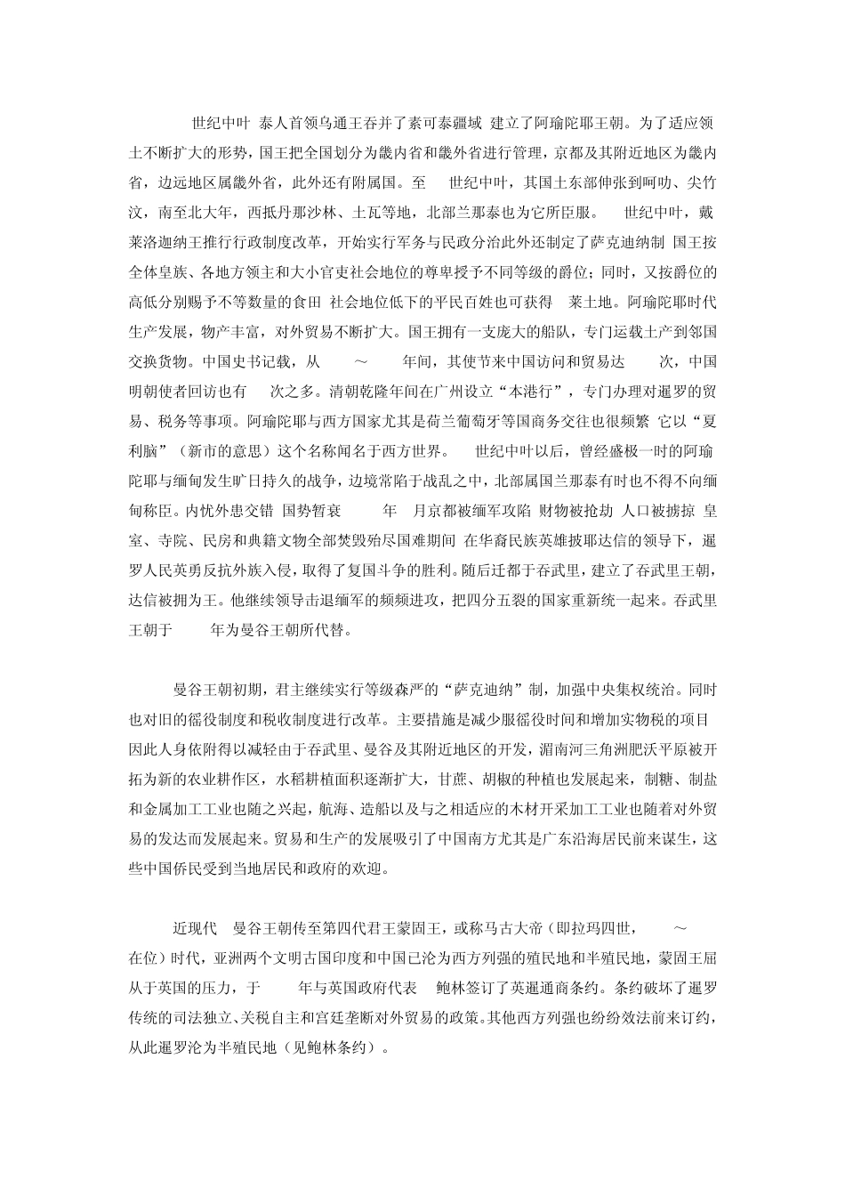 泰国历史和地理环境_第2页