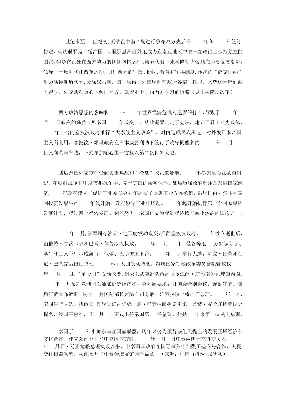 泰国历史和地理环境_第3页