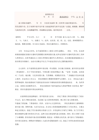 泰国历史和地理环境