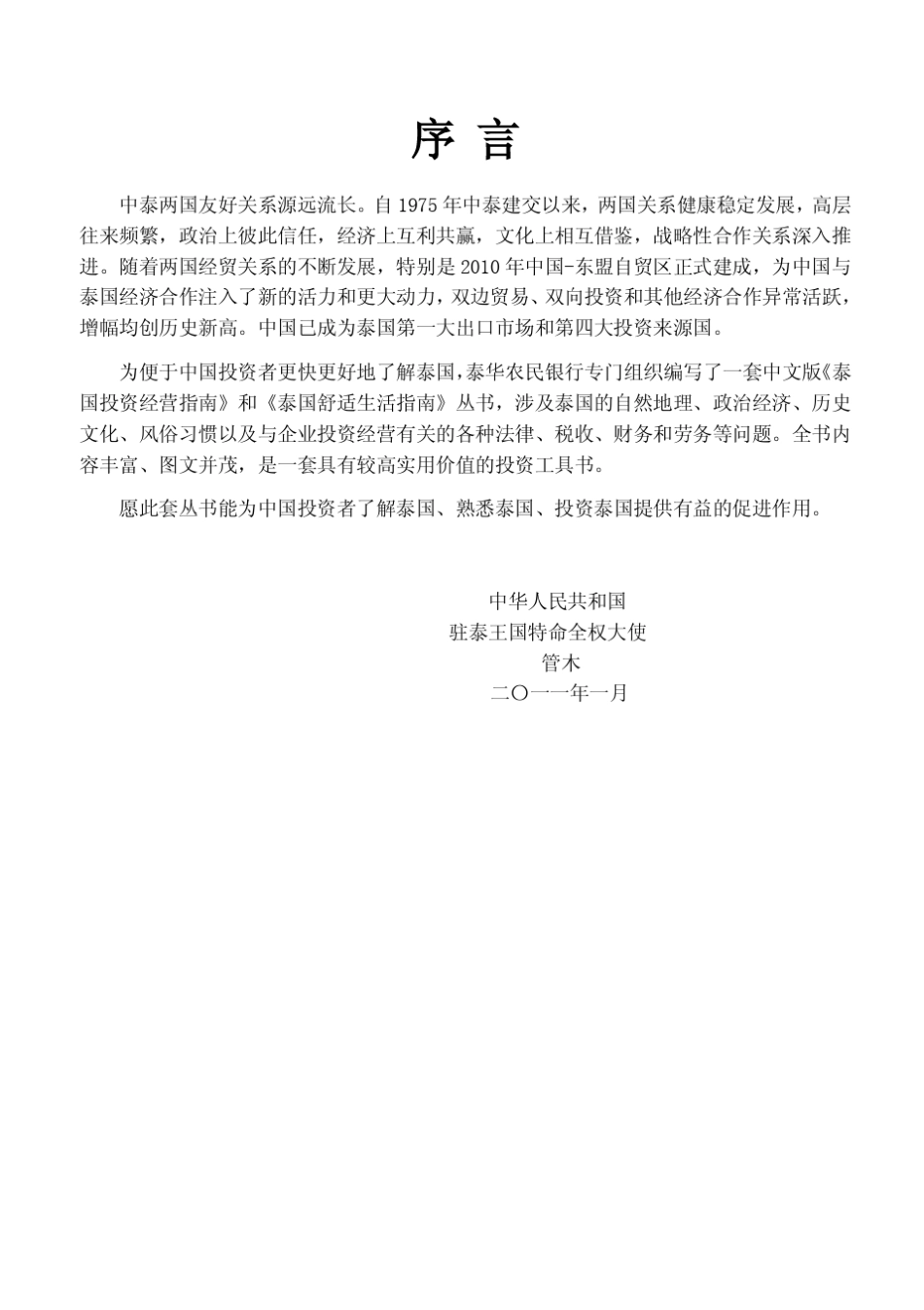 泰国投资经营指南上_第3页