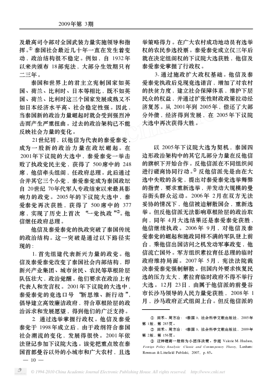 泰国政局变动的深层次原因分析_第2页