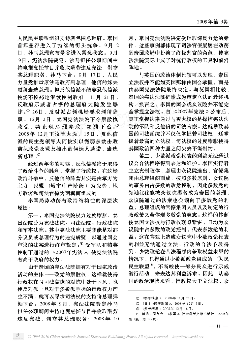 泰国政局变动的深层次原因分析_第3页