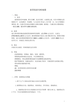 泰国旅游攻略(超全版)