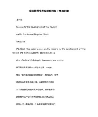 泰国旅游业发展的原因和正负面影响