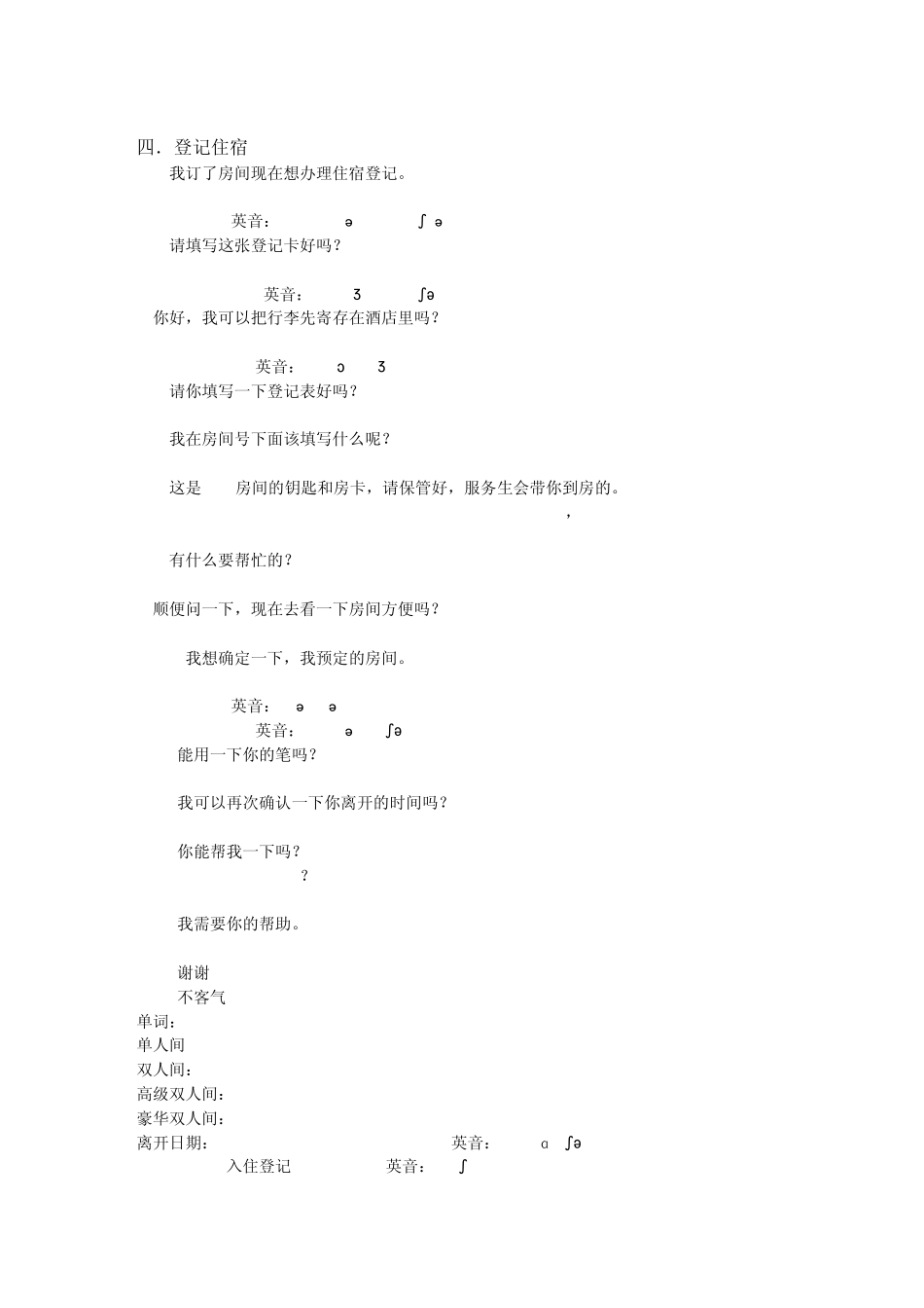 泰国旅行常用电话amp;常用语(英语、泰语)_第2页