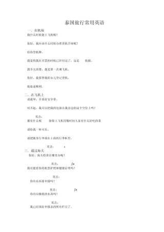 泰国旅行常用电话amp;常用语(英语、泰语)