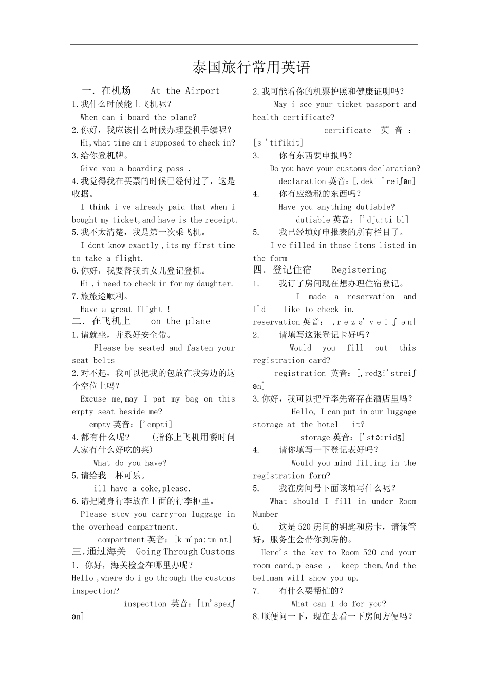 泰国旅行常用英语_第1页