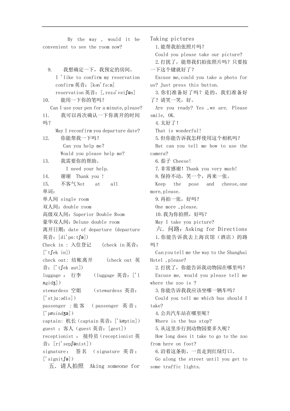 泰国旅行常用英语_第2页