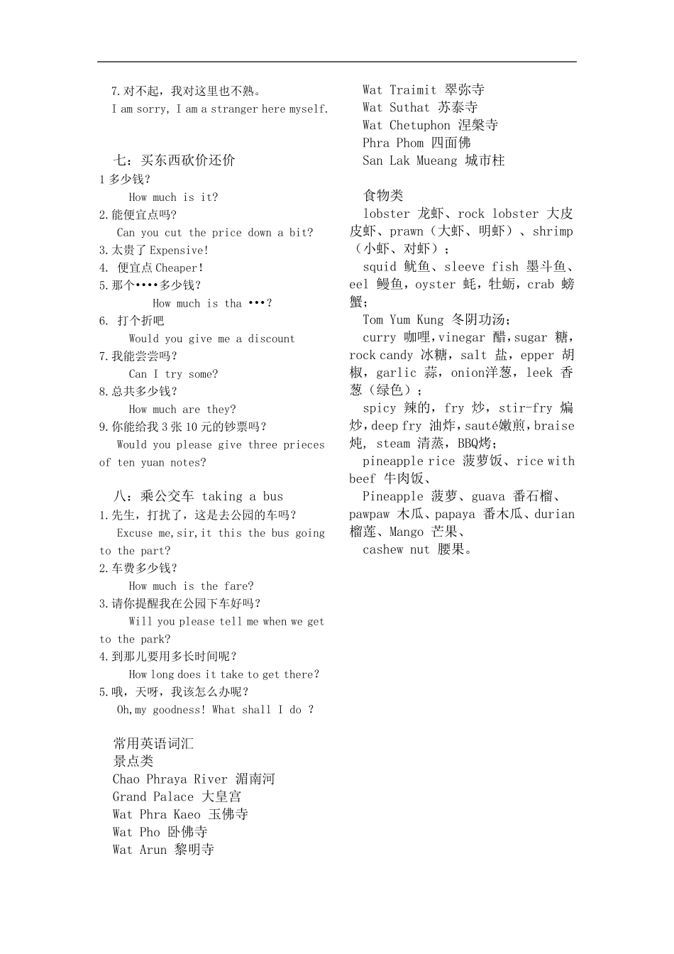 泰国旅行常用英语_第3页