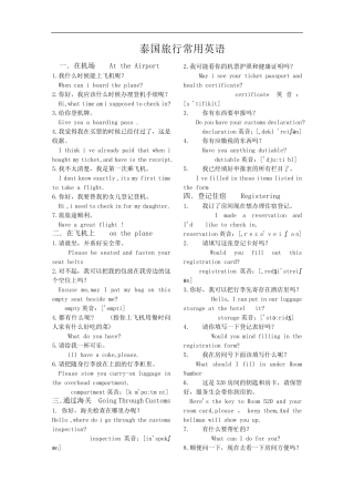 泰国旅行常用英语