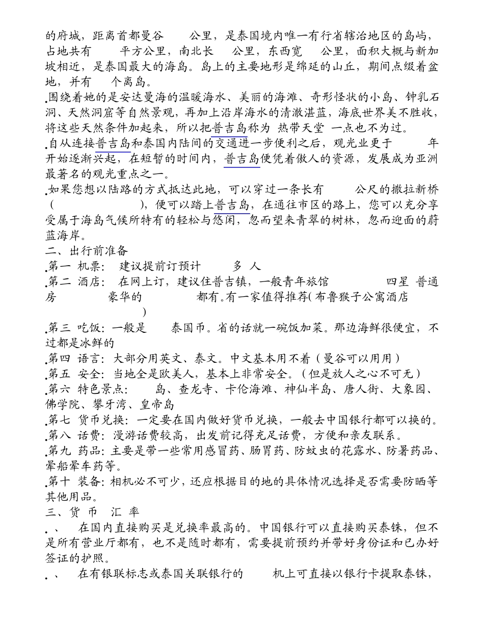 泰国普吉岛旅游攻略_第2页