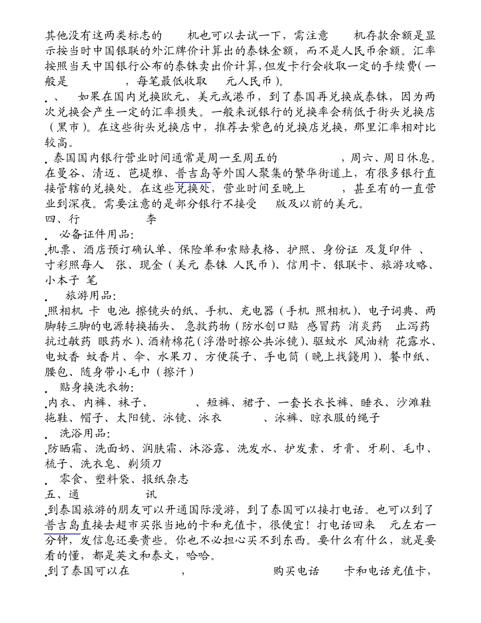 泰国普吉岛旅游攻略_第3页