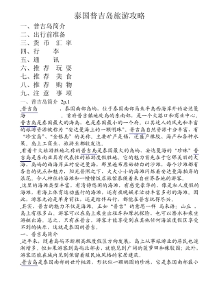 泰国普吉岛旅游攻略