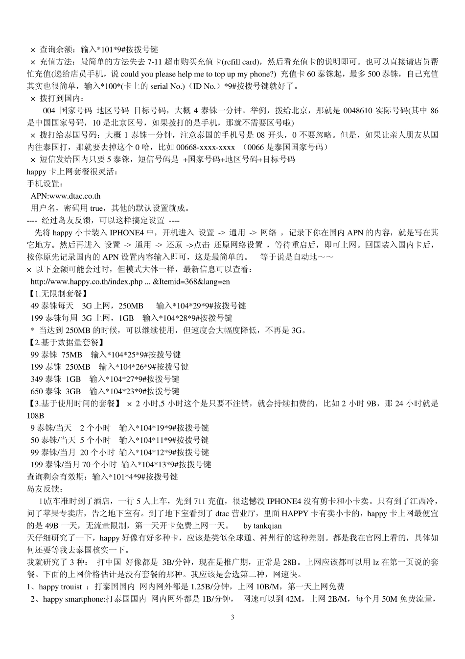 泰国普吉岛旅游攻略大全_第3页