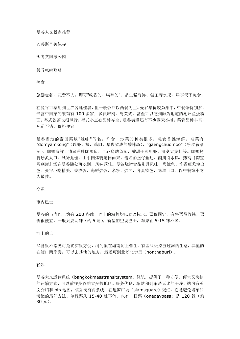 泰国曼谷旅游攻略_第3页