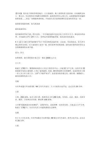 泰国曼谷旅游攻略