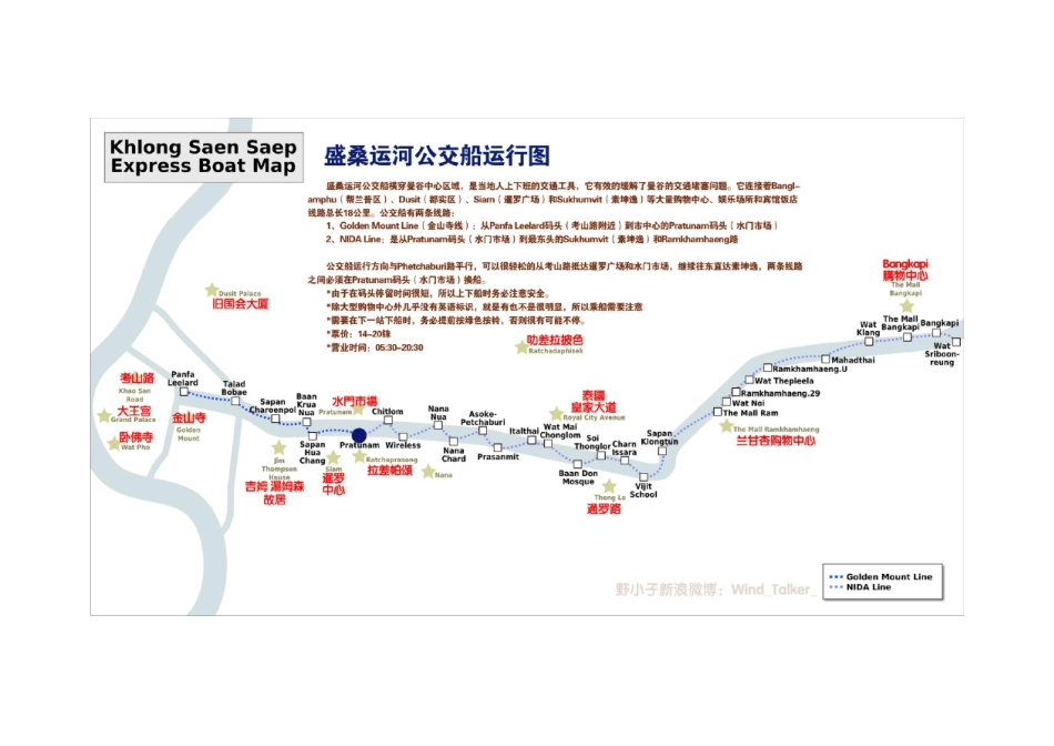 泰国曼谷高清中文地图_第3页