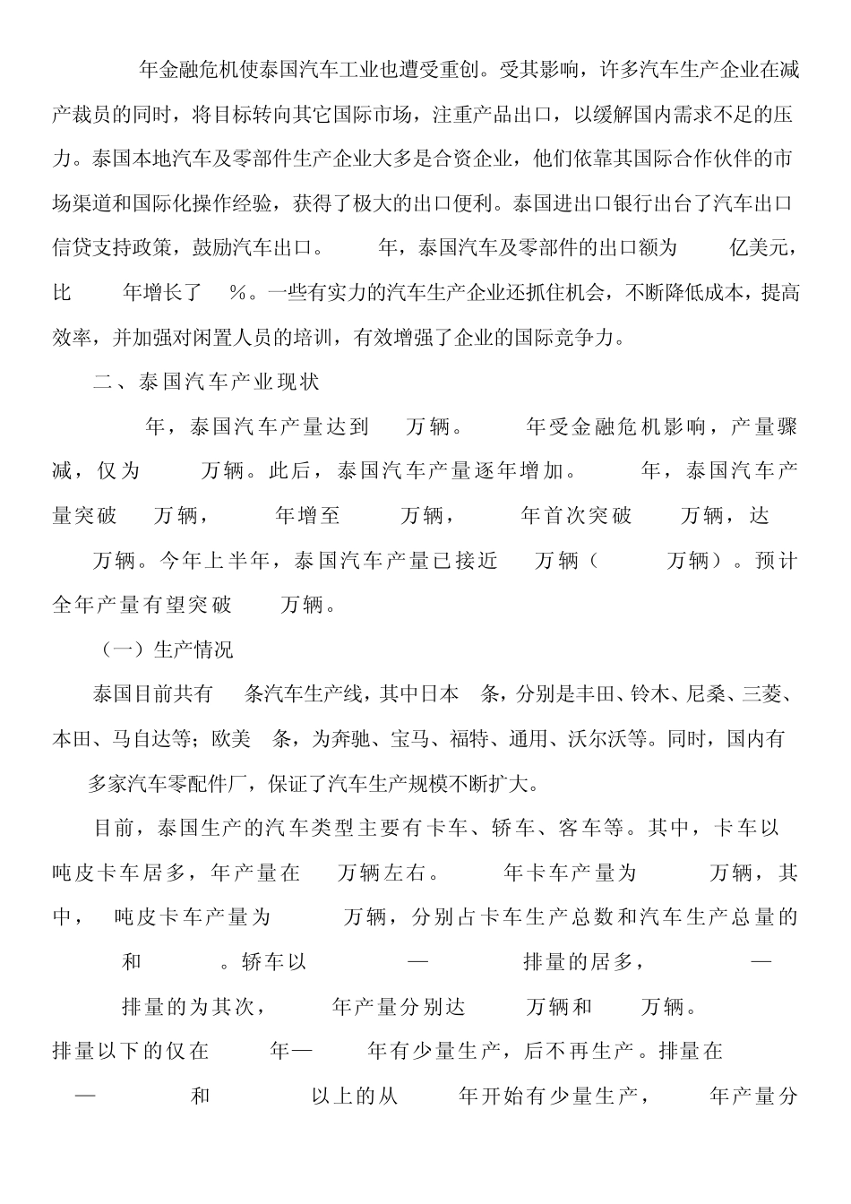 泰国汽车制造业_第2页