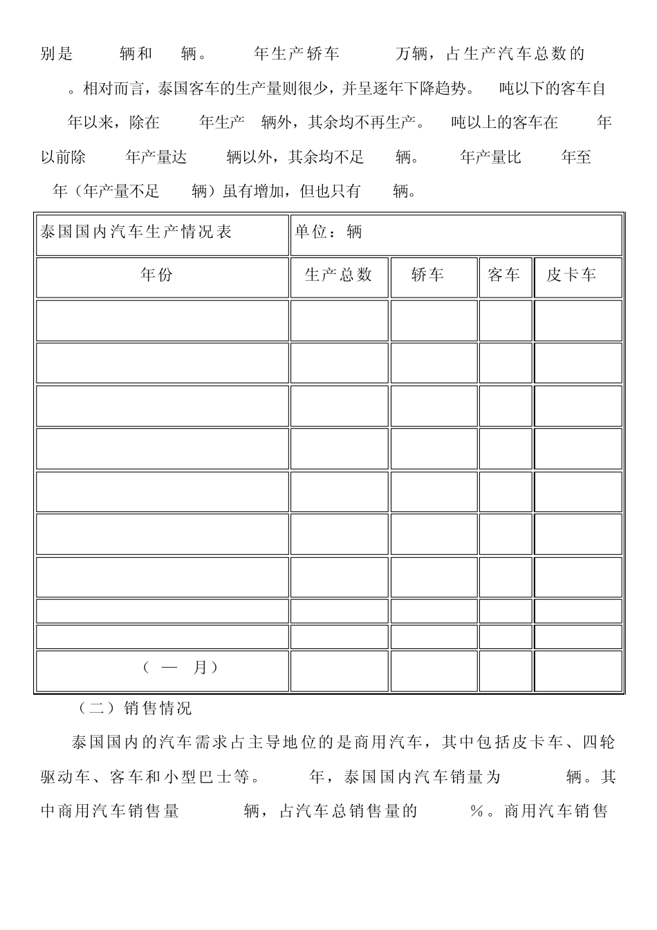 泰国汽车制造业_第3页
